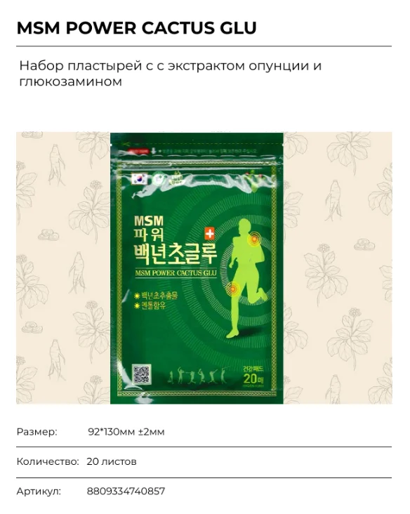 Зеленый пластырь обезболивающий Корейский от боли в мышцах и суставах для тела Daejeon набор 20шт