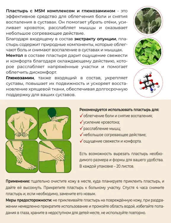 Зеленый пластырь обезболивающий Корейский от боли в мышцах и суставах для тела Daejeon набор 20шт