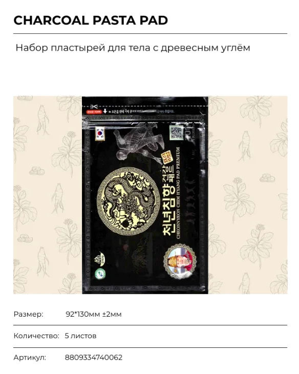 Угольный пластырь обезболивающий Корейский от боли в мышцах и суставах для тела Daejeon набор 20шт