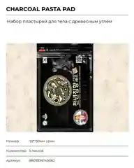 Угольный пластырь обезболивающий Корейский от боли в мышцах и суставах для тела Daejeon набор 20шт