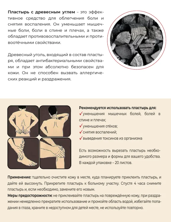 Угольный пластырь обезболивающий Корейский от боли в мышцах и суставах для тела Daejeon набор 20шт