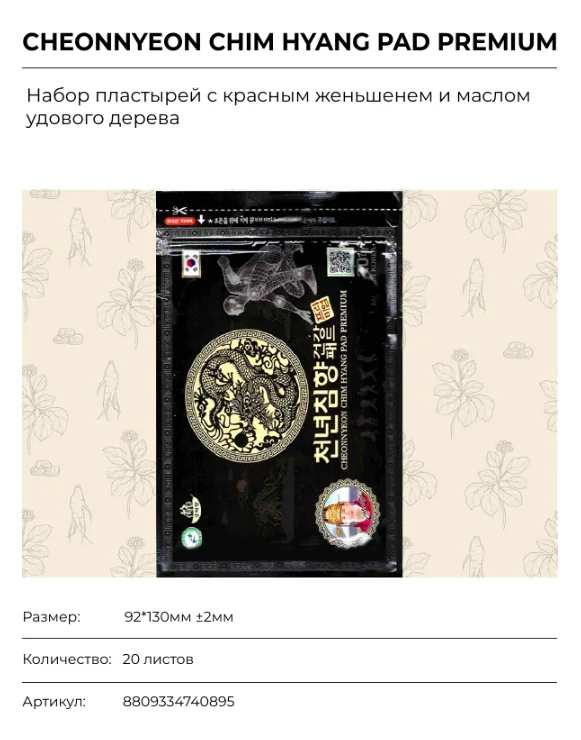 Черный пластырь обезболивающий Корейский от боли в мышцах и суставах для тела Daejeon набор 20шт