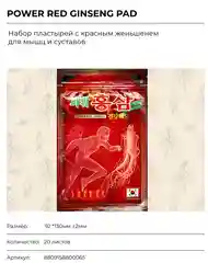 Бордовый пластырь обезболивающий Корейский от боли в мышцах и суставах для тела Daejeon набор 20шт