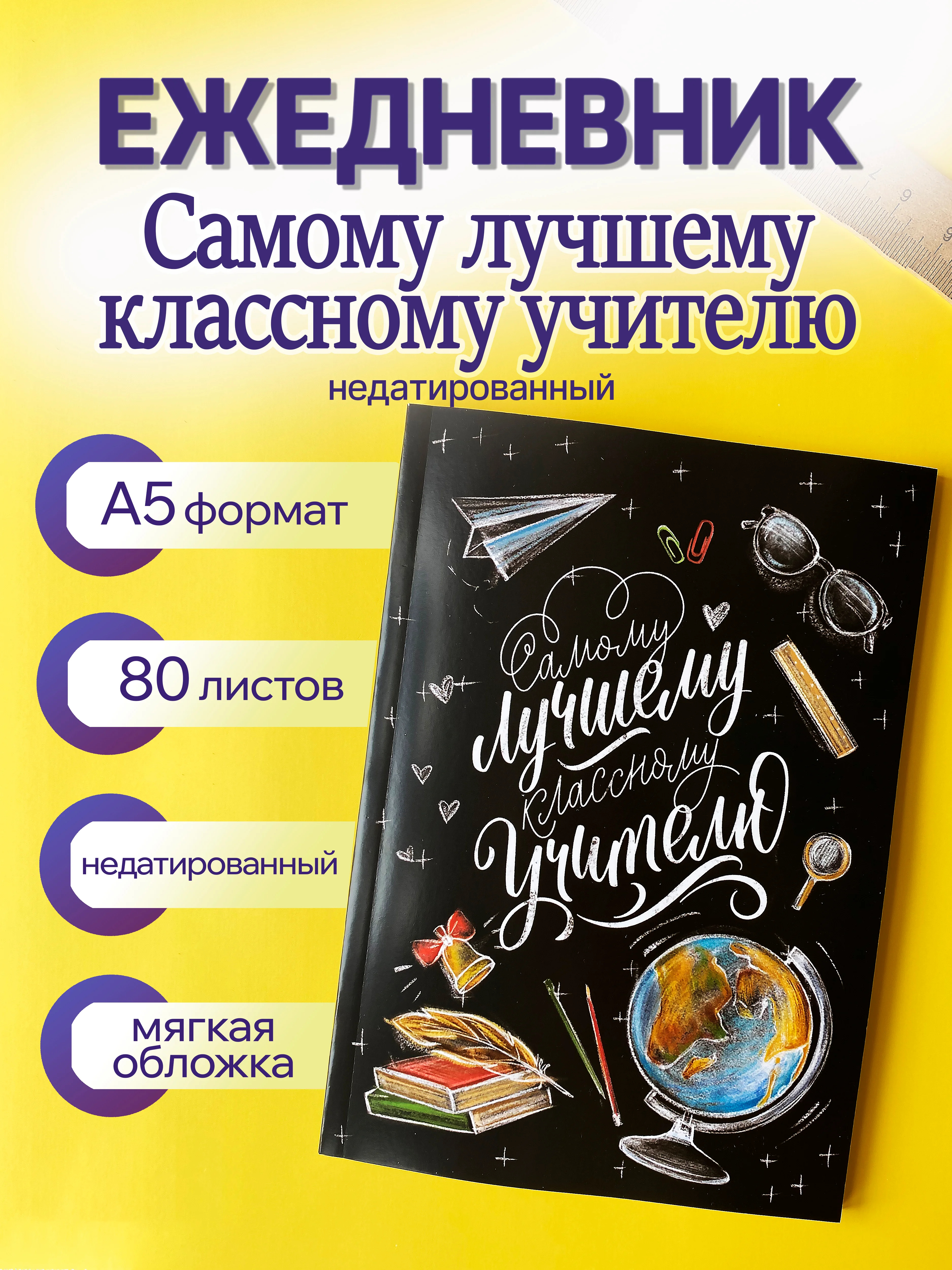 Черный ежедневник, планинг, учителю, воспитателю, учительнице, подарочный, формат А5