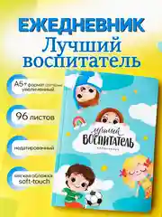 Голубой ежедневник, планинг, учителю, воспитателю, учительнице, подарочный, формат А5