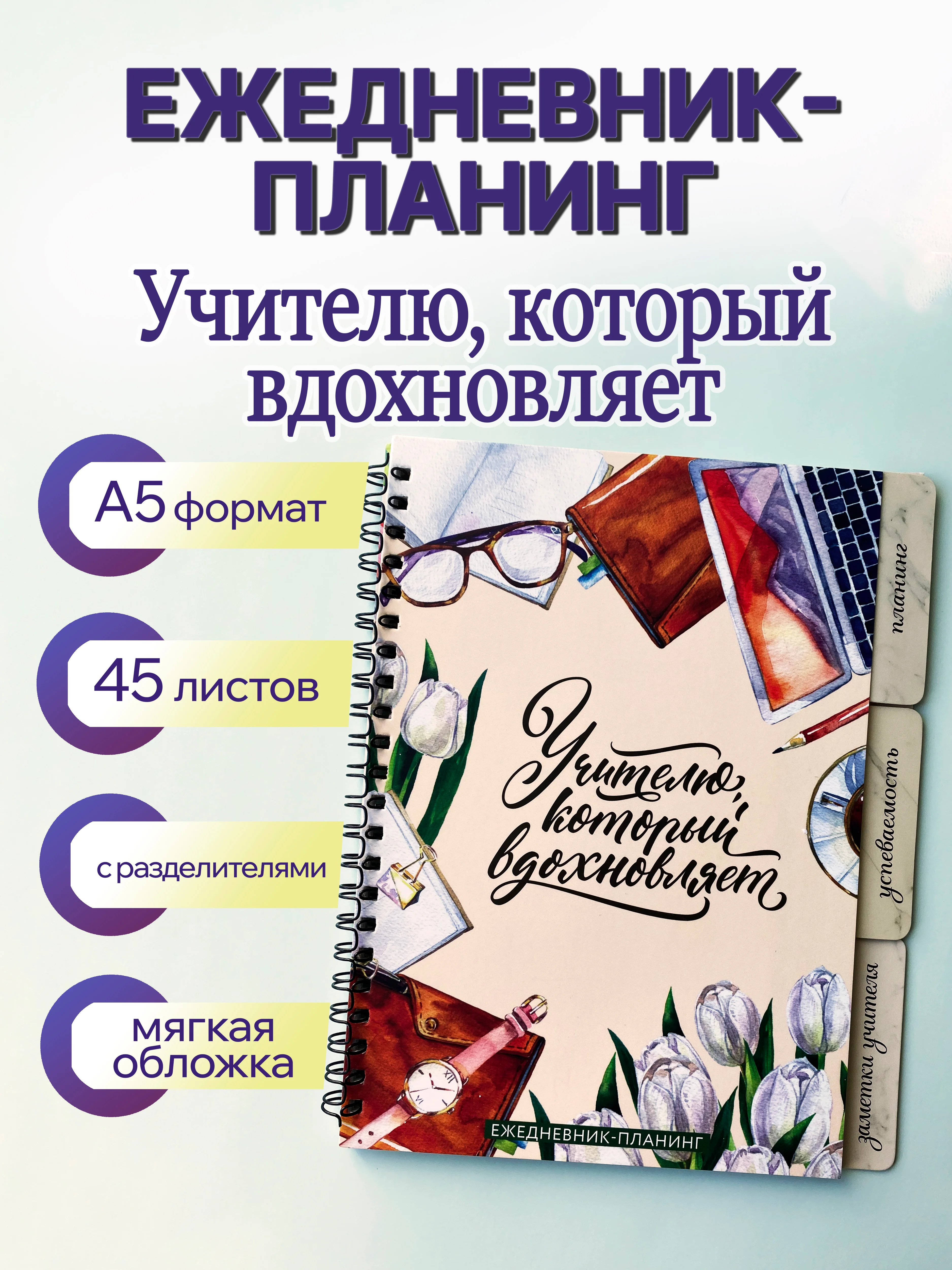 Бежевый ежедневник, планинг, учителю, воспитателю, учительнице, подарочный, формат А5