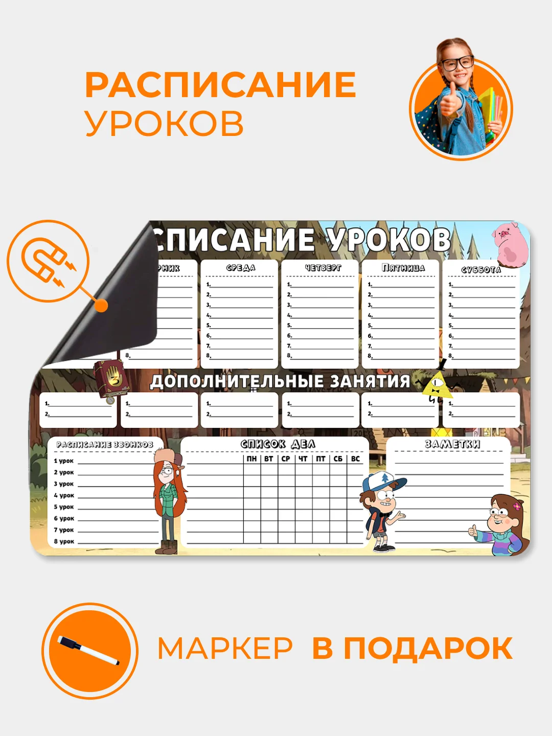 Магнитное расписание уроков и дополнительных занятий с поверхностью "Пиши-стирай"