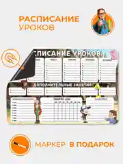 Магнитное расписание уроков и дополнительных занятий с поверхностью "Пиши-стирай"
