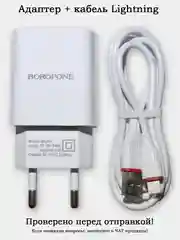 Сетевое зарядное устройство BOROFONE BA20A + кабель MicroUSB/Lightning