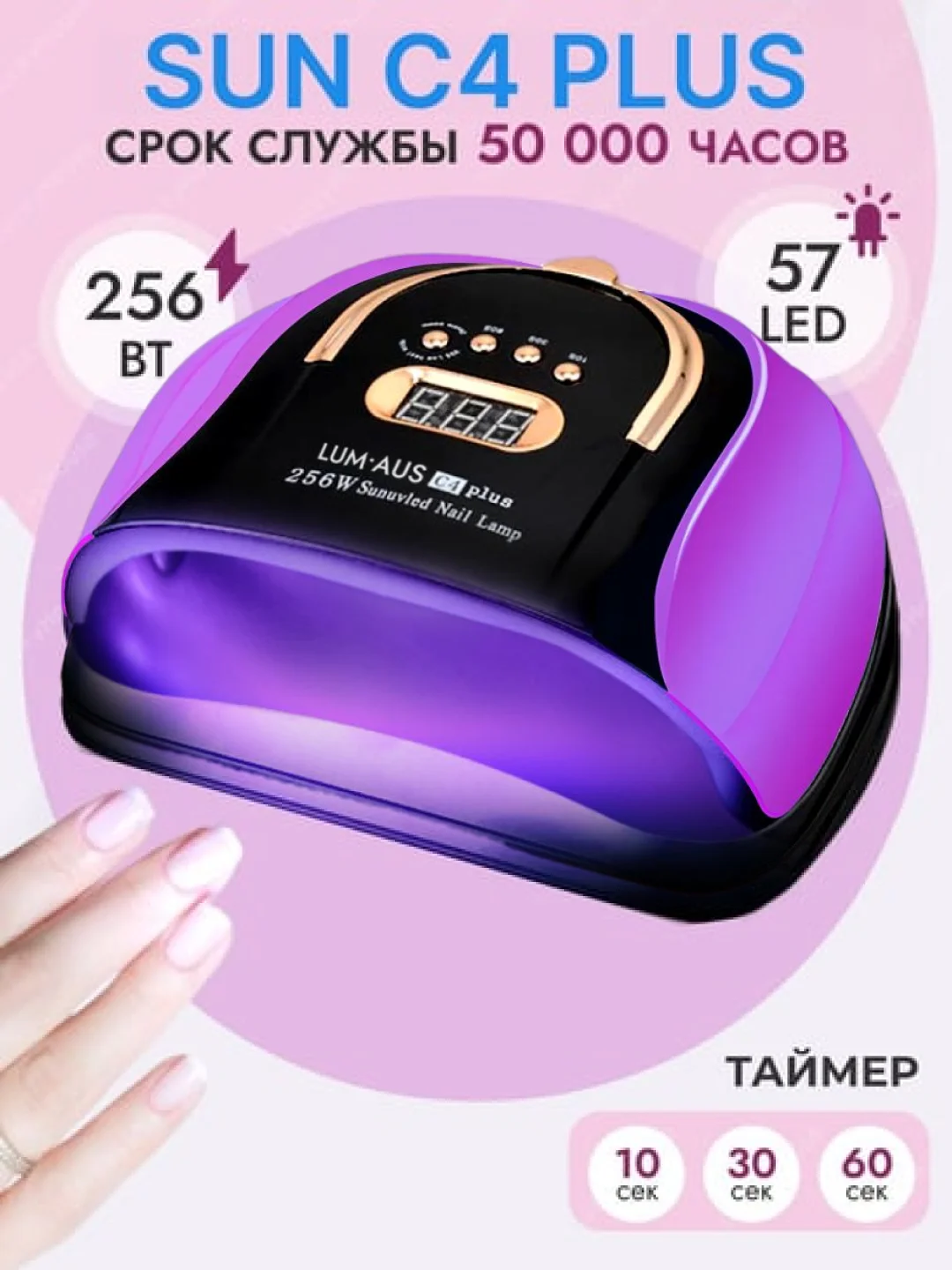 Фиолетовый лампа для маникюра и педикюра SUN C4 plus, 256 W, лампа для сушки ногтей, UV/LED лампа