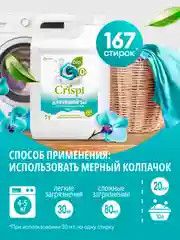 Гель для стирки 2 в 1 GRASS с пятновыводителем концентрат CRISPI 5 л