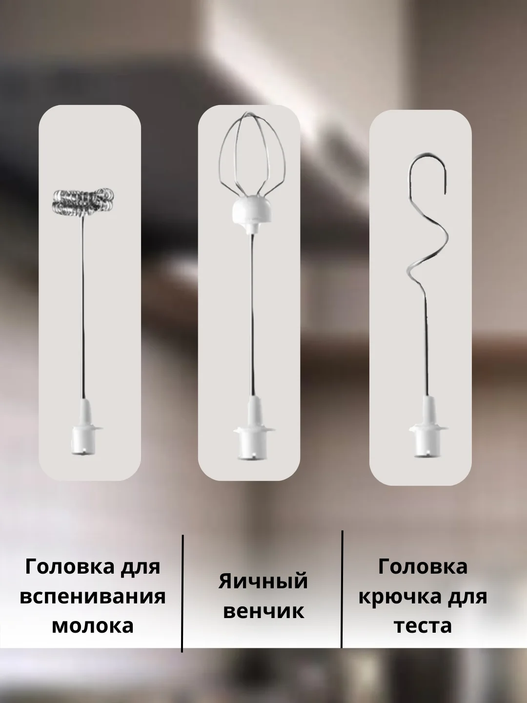 Белый капучинатор электрический, вспениватель молока, 3 венчика