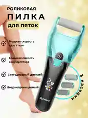 Пемза электрическая для пяток ног, пилка для пяток, роликовая пилка, педикюр