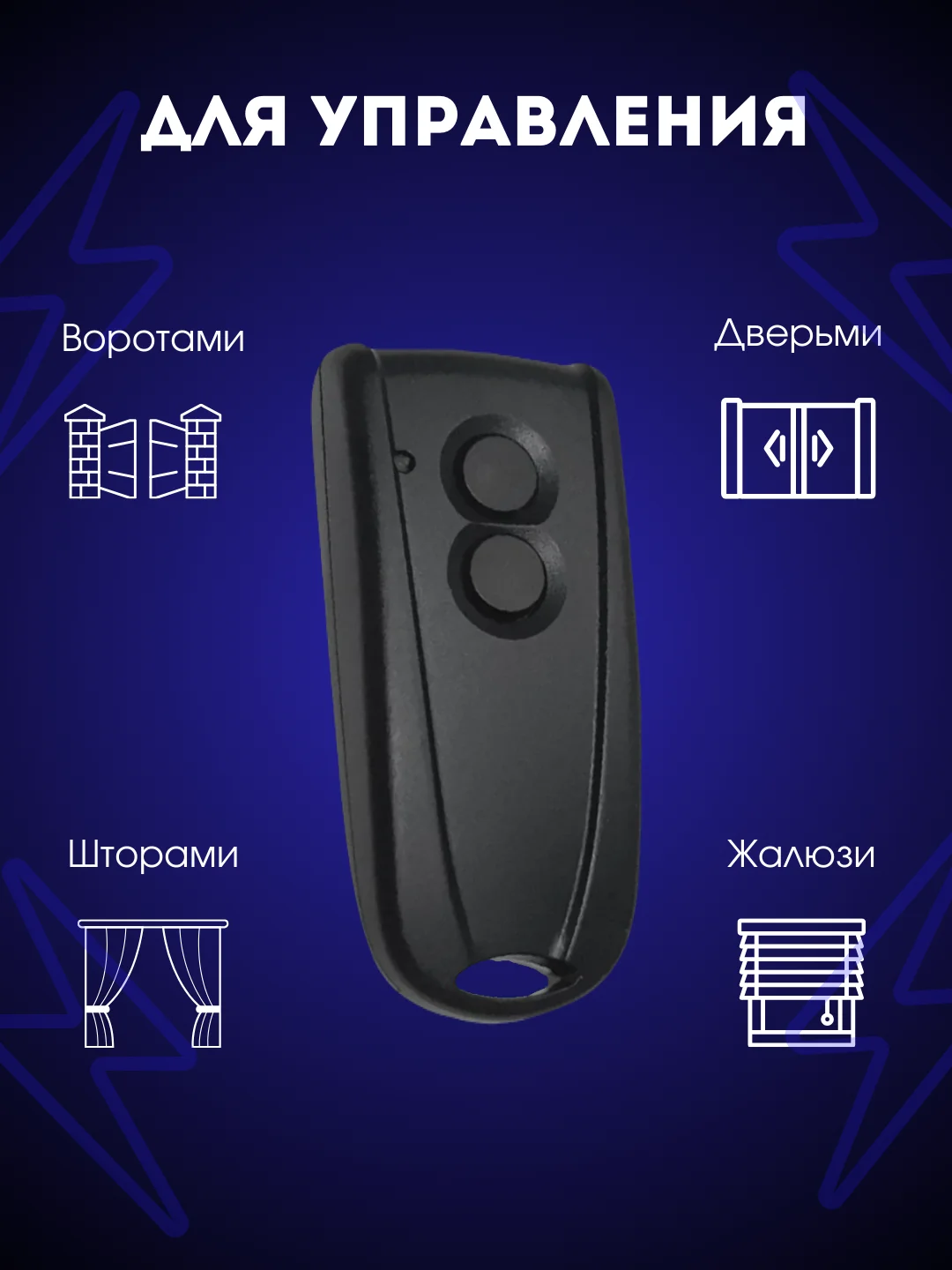Пульт для шлагбаумов и ворот двухканальный