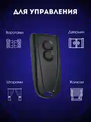 Пульт для шлагбаумов и ворот двухканальный