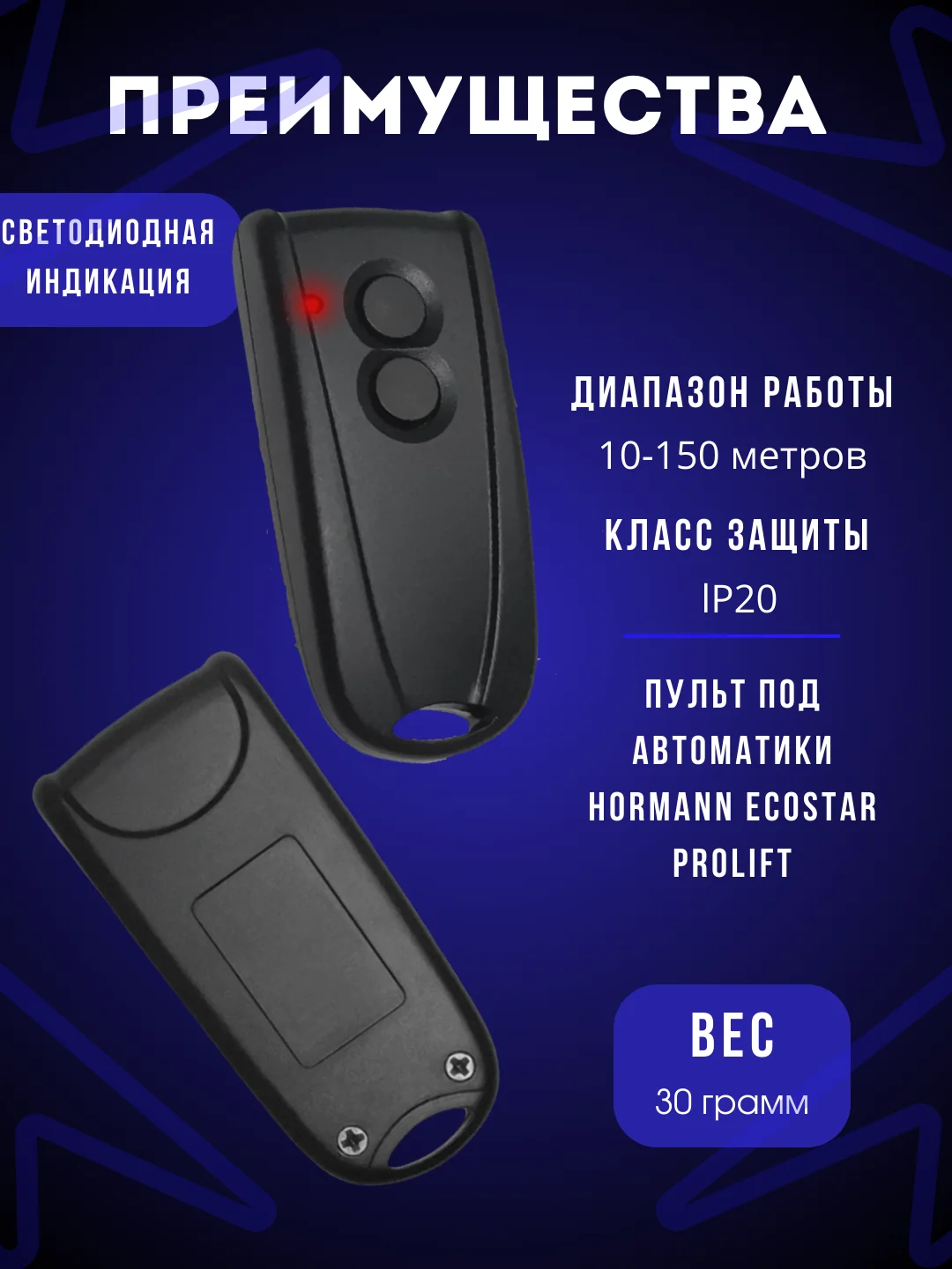 Пульт для шлагбаумов и ворот двухканальный