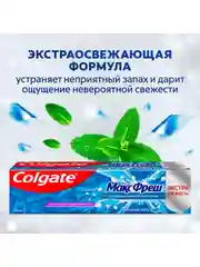 Зубная паста Colgate Макс Фреш, для свежего дыхания и защиты от кариеса, 100 мл, 2 шт