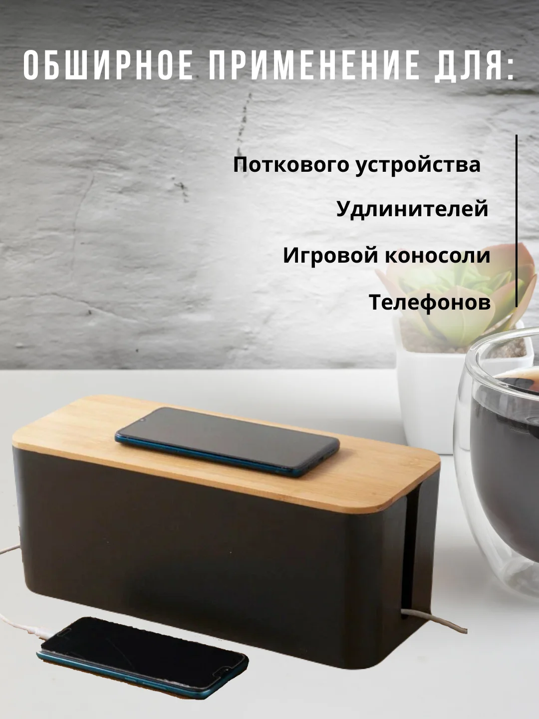 Черный органайзер для проводов и зарядок
