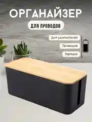 Белый органайзер для проводов и зарядок