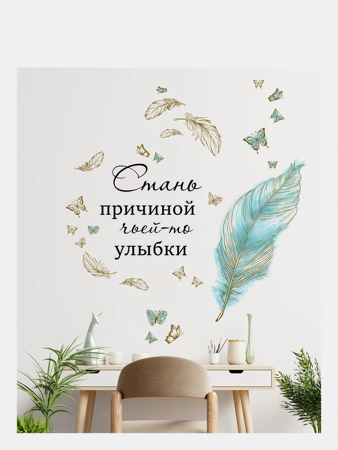 Голубой наклейки интерьерные "Цитата" декор для дома, на стену, холодильник, в кабинет, офис