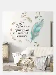 Голубой наклейки интерьерные "Цитата" декор для дома, на стену, холодильник, в кабинет, офис