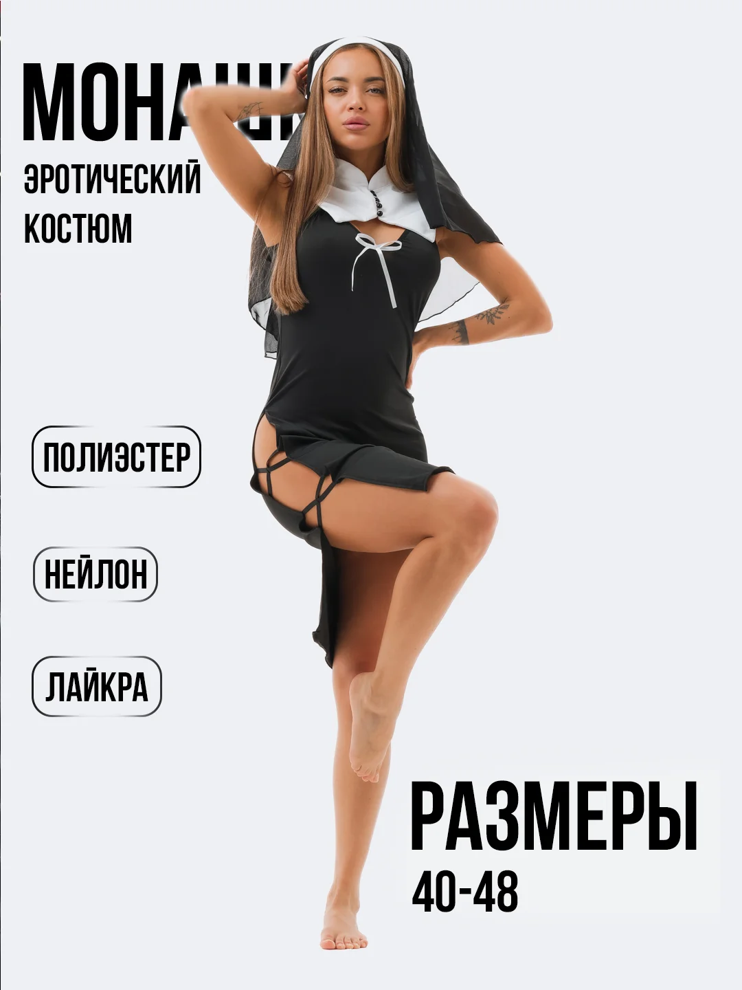 Эротический костюм для БДСМ, белье для ролевых игр, сексуальное белье, эротическое белье