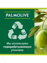Мыло туалетное твердое Palmolive с экстрактом оливы и увлажняющим молочком, 4х90 г