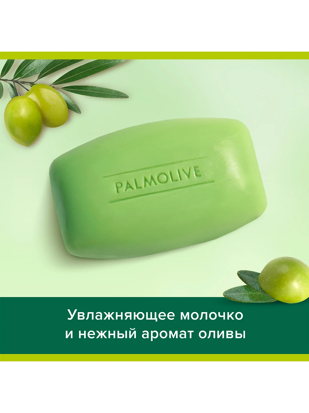 Мыло туалетное твердое Palmolive с экстрактом оливы и увлажняющим молочком, 4х90 г