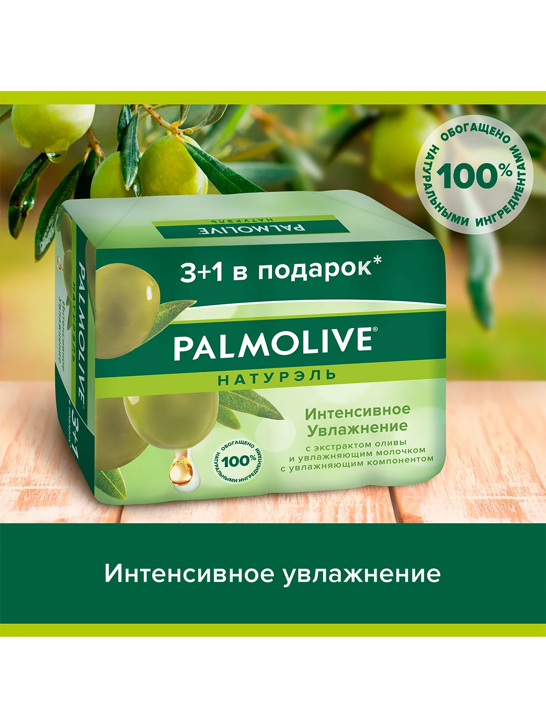 Мыло туалетное твердое Palmolive с экстрактом оливы и увлажняющим молочком, 4х90 г