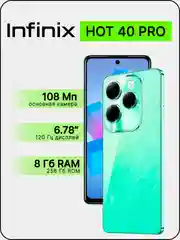 Зеленый смартфон Infinix Hot 40 Pro 8/256 ГБ