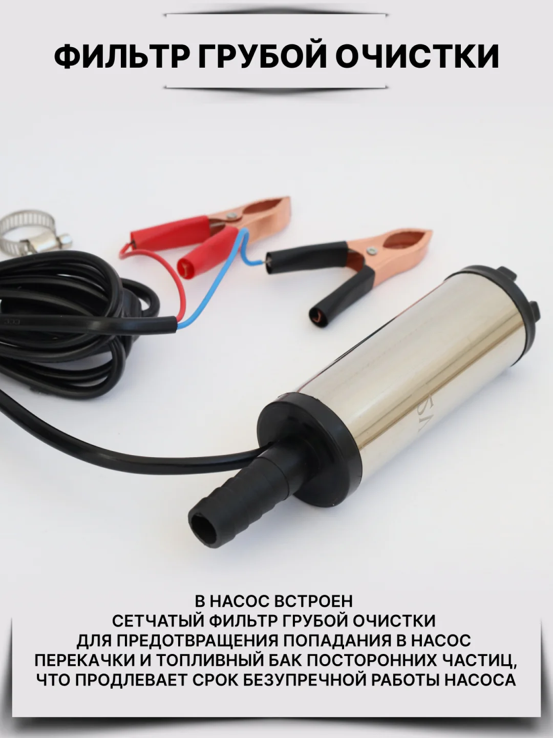 Насос для перекачки топлива ГСМ 12v D38