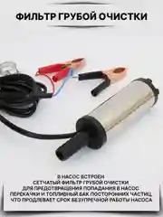 Насос для перекачки топлива ГСМ 12v D38
