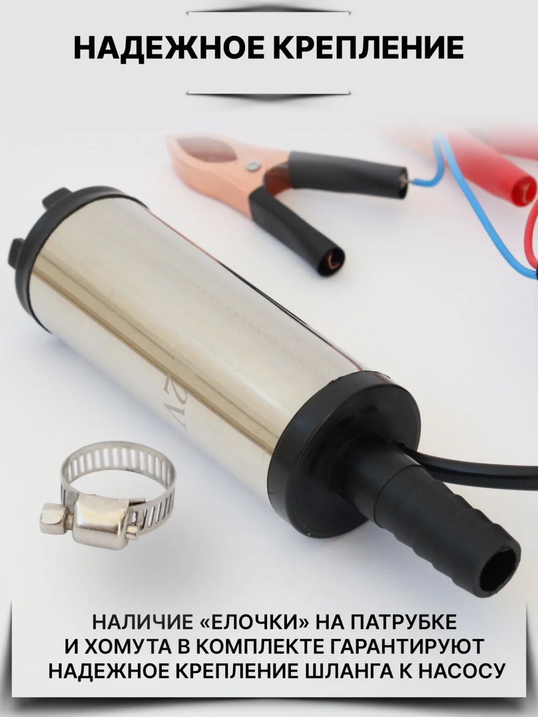 Насос для перекачки топлива ГСМ 12v D38