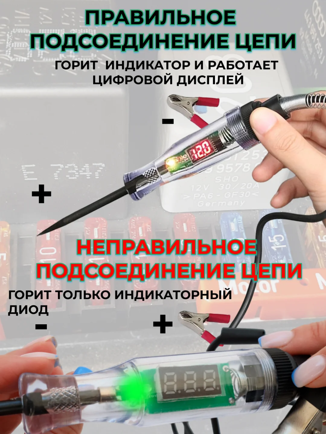 Автотестер с индикатором и вольтметром, тестер автомобильный