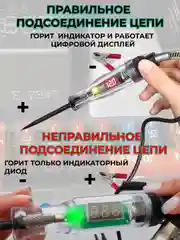 Автотестер с индикатором и вольтметром, тестер автомобильный