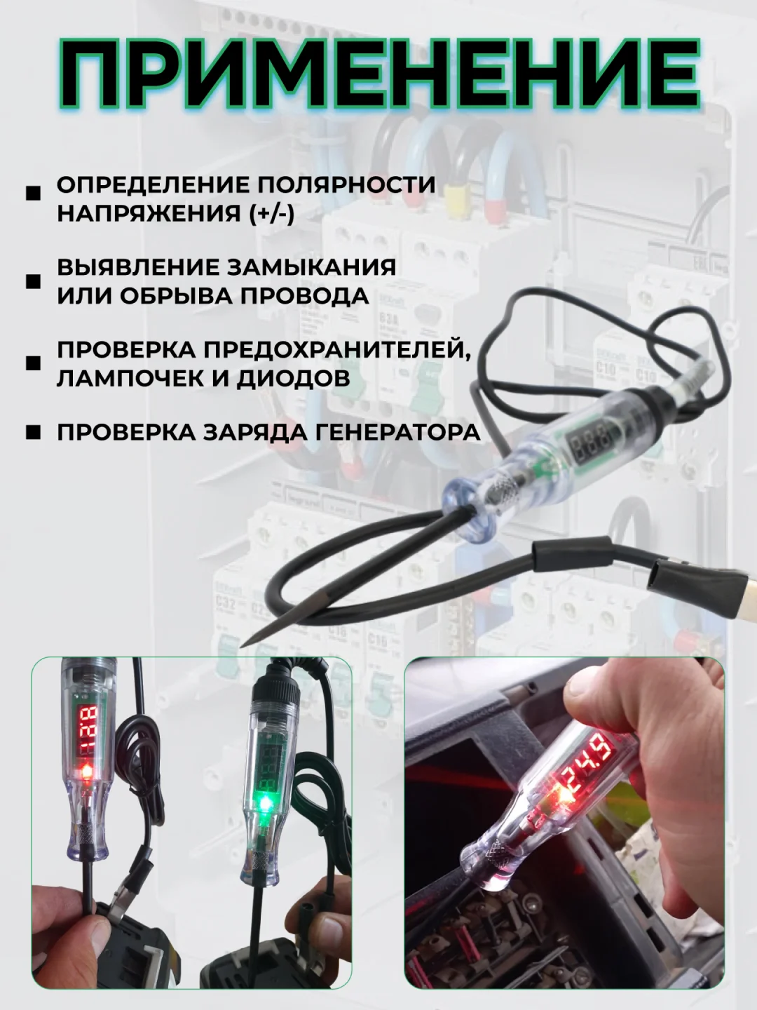 Автотестер с индикатором и вольтметром, тестер автомобильный