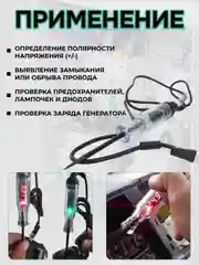 Автотестер с индикатором и вольтметром, тестер автомобильный