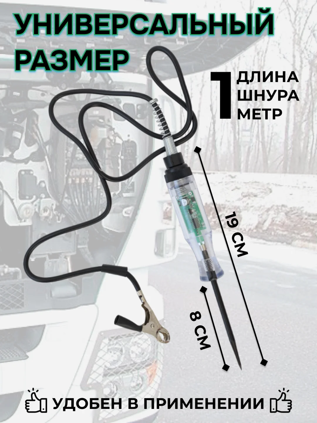 Автотестер с индикатором и вольтметром, тестер автомобильный