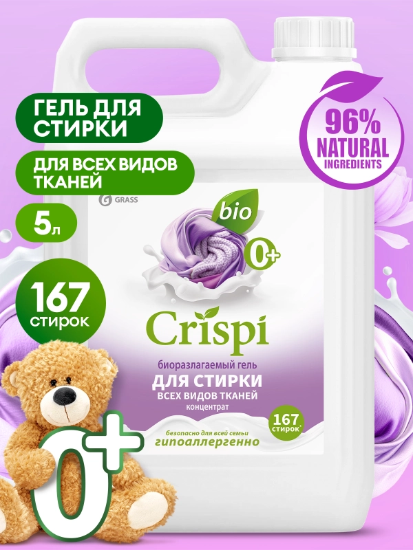 Гель для стирки всех видов тканей GRASS концентрат CRISPI, 5 л