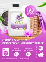 Гель для стирки всех видов тканей GRASS концентрат CRISPI, 5 л