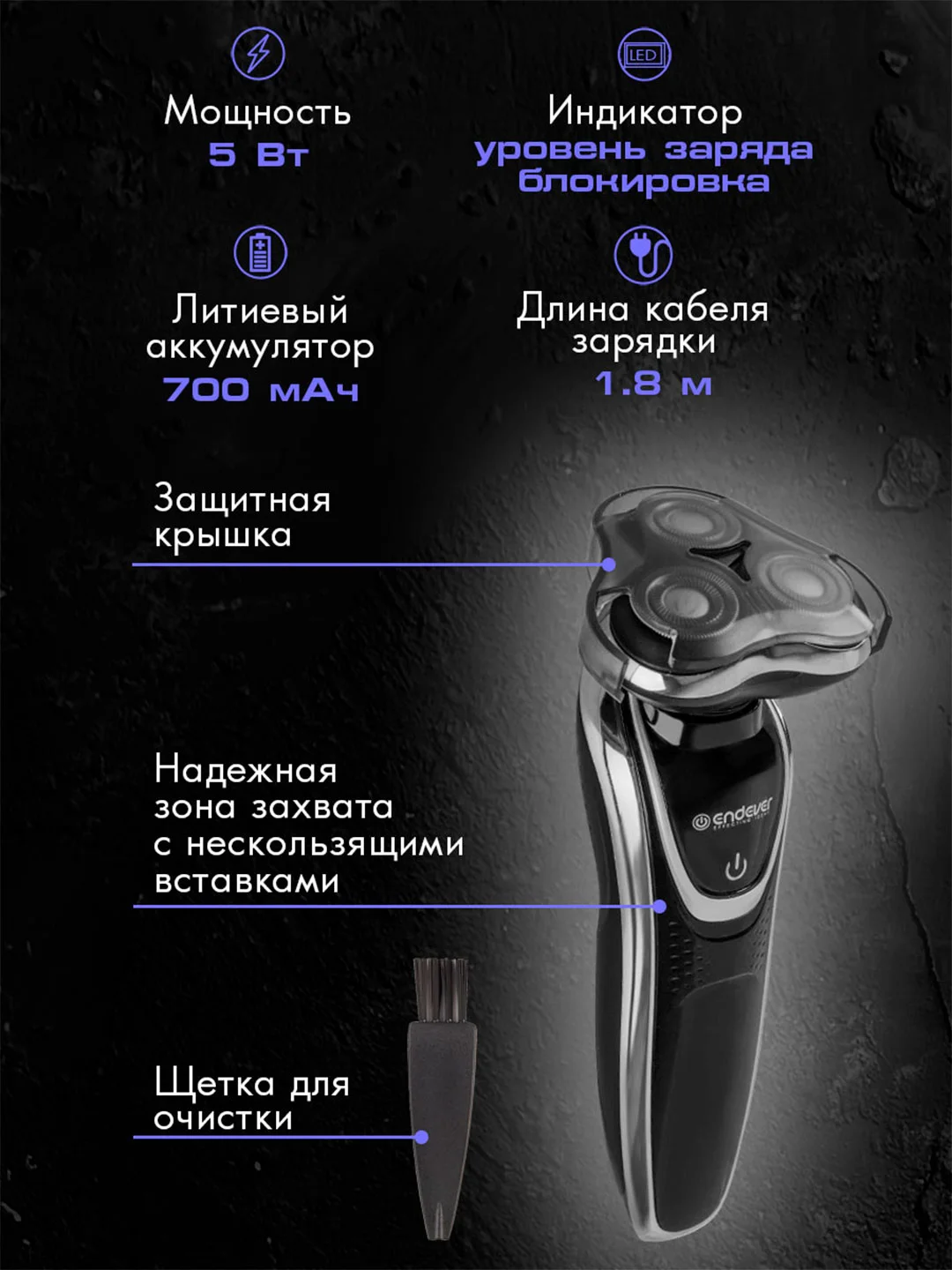 Электробритва ENDEVER Sven-967