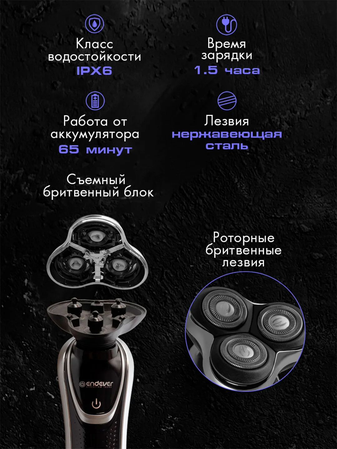 Электробритва ENDEVER Sven-967