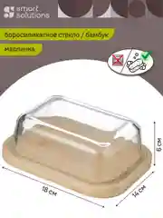 Масленка для сливочного масла стеклянная с бамбуковым основанием 18х14х6 см