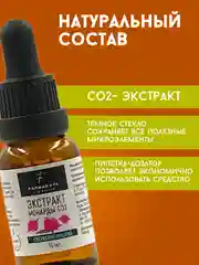Экстракт Монарды СО2, 15 мл в стеклянном флаконе