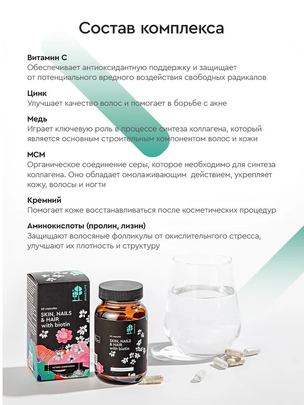 БАД к пище SmartLife "Кожа, ногти, волосы", с биотином, 60 капсул