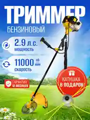 Триммер-кусторез, бензиновый, для травы садовый BT-430, 2.9 л.с., ширина скашивания 44 см PFG