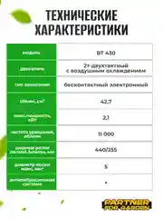 Триммер-кусторез, бензиновый, для травы садовый BT-430, 2.9 л.с., ширина скашивания 44 см PFG