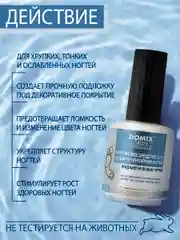 Протеиновое средство Domix для питания и укрепления ногтей