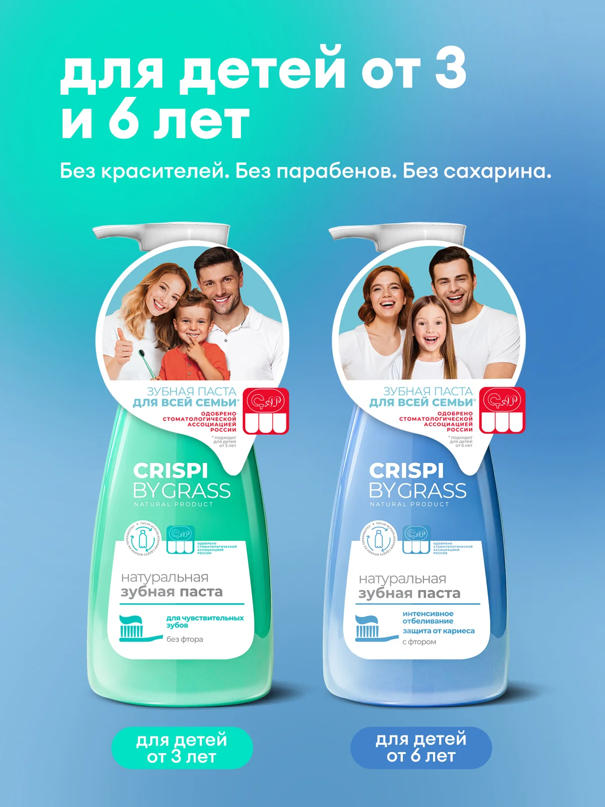 Зубная паста Grass Crispi отбеливающая + для чувствительных зубов с дозатором, 2 шт, 500 мл