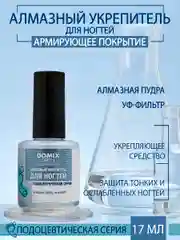 Алмазный укрепитель Domix для ногтей